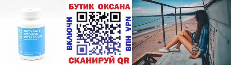 наркошоп Куйбышев БУТИРАТ бутик